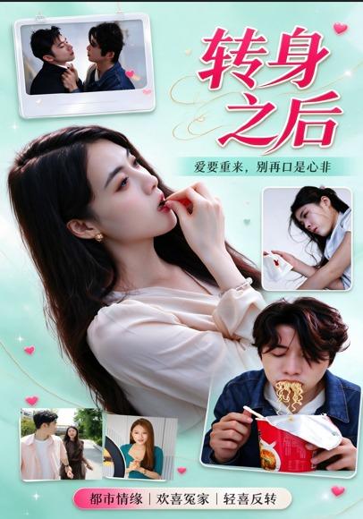 《转身之后》-VIP部落