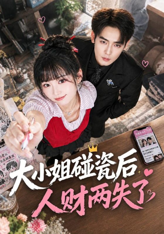 《大小姐碰瓷后人财两失了》-VIP部落