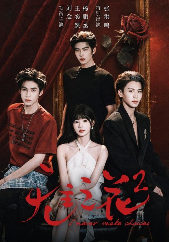 《无主之花2》-VIP部落