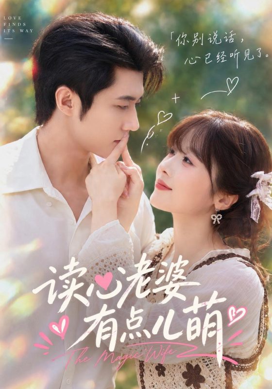 《读心老婆有点儿萌》-VIP部落