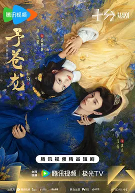 《予苍龙》-VIP部落