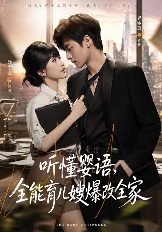 《听懂婴语，全能育儿嫂爆改全家》-VIP部落