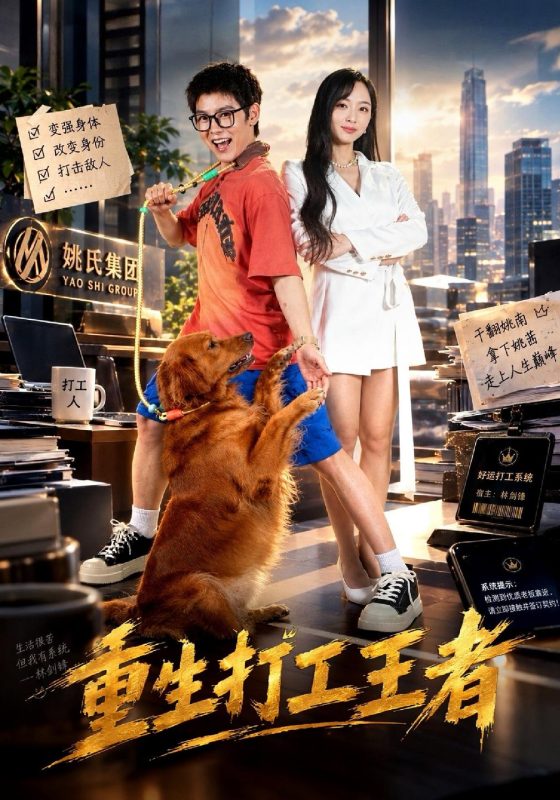 《重生打工王者》-VIP部落