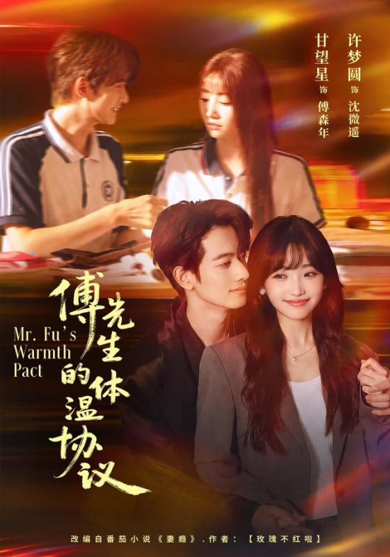 《傅先生的体温协议》-VIP部落