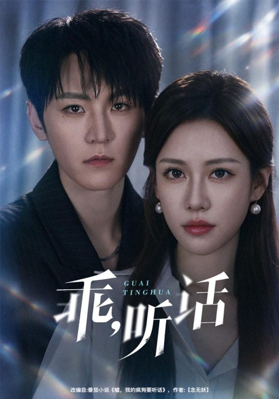 《乖，听话》-VIP部落