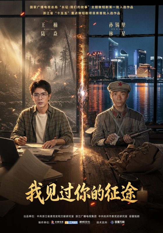 《我见过你的征途》-VIP部落