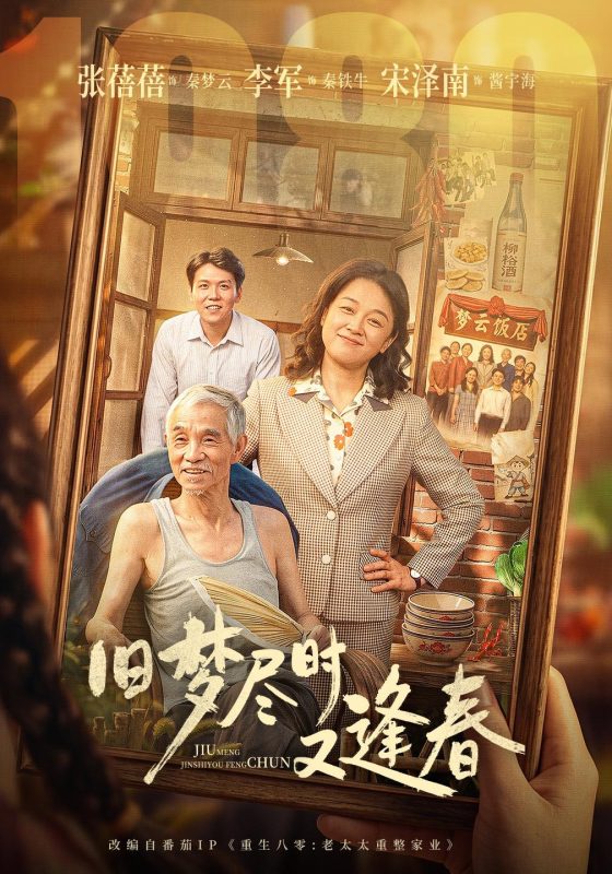 《旧梦尽时又逢春》-VIP部落