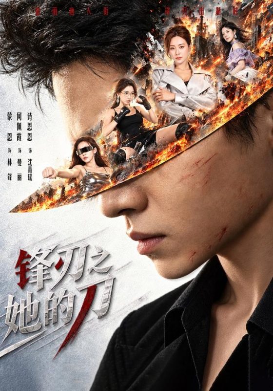 《锋刃之她的刀》-VIP部落